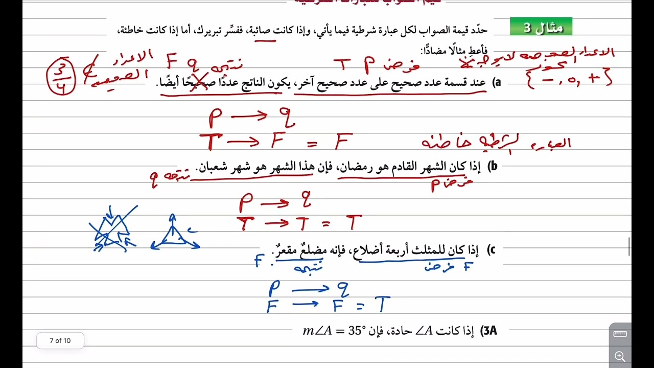 ٣-١ العبارات الشرطية أ. ريم القحطاني