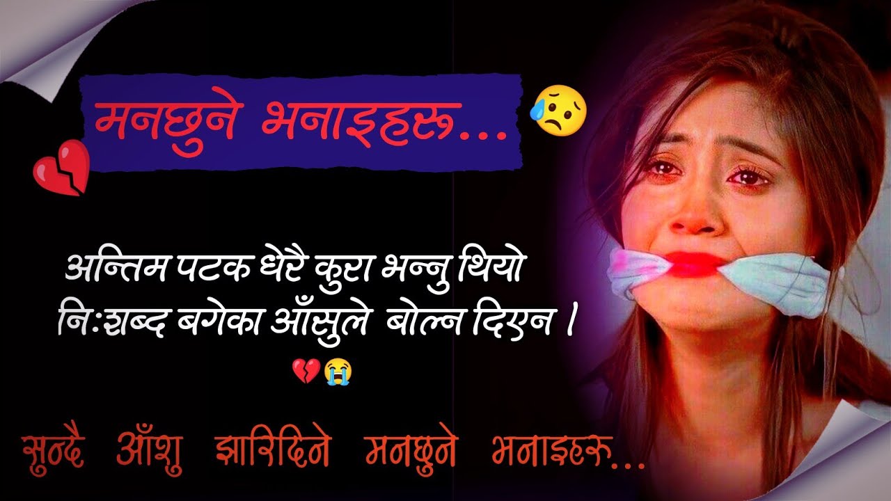 निःशब्द बगेको 😭आँसुले केहि बोल्न दिएन | Nepali Heart Touching line By Suraj Shrestha