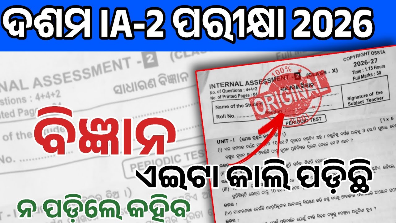 10th Class IA-2 Exam Science Real Question Paper। Class 10th Internal Assessment-2 GSC Real Question