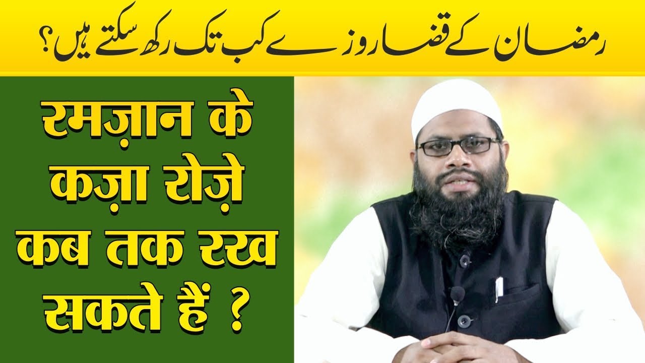 Ramzan Ke Qaza Roze Kab Tak Rakh Sakte Hain ? | IIC Mumbai