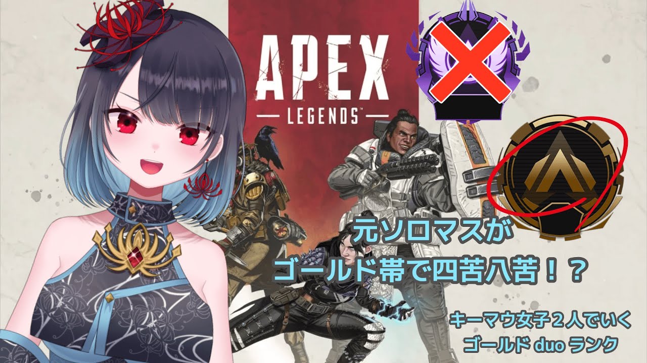 【APEX】可愛いだけじゃチャンピオン取れませんか？wえりぽん【悪喰】
