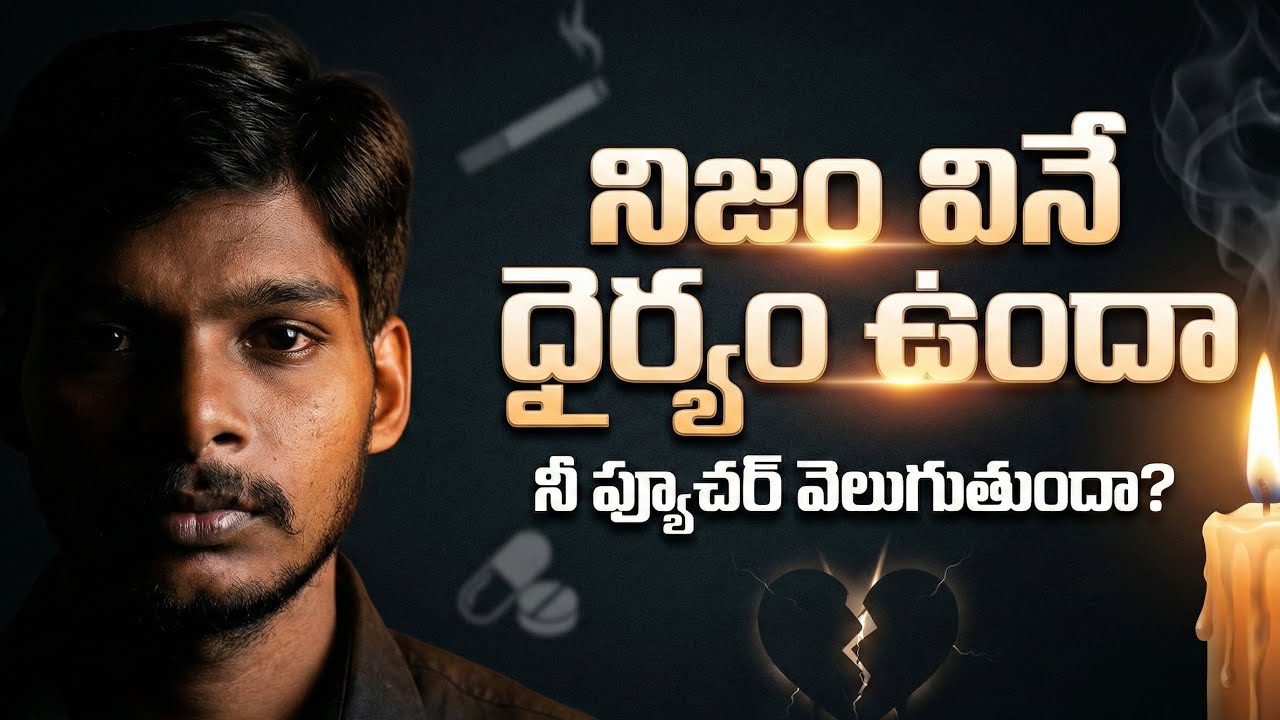 నువ్వు వెలిగితేనే వెలుగు | Life Reality Telugu Motivation”#manasulo mata with babu 