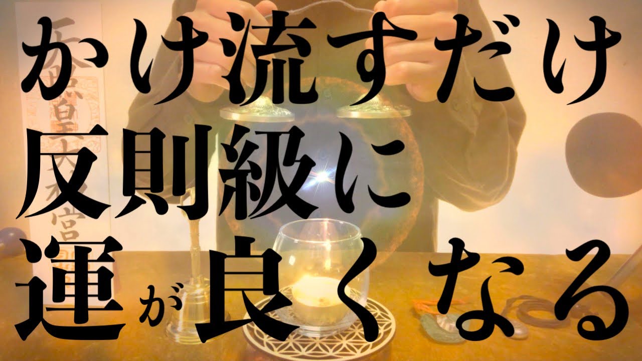 【※今見たら必ず大大大開運!!】絶対見てください 強力に幸運を引き寄せる奇跡のソルフェジオ周波数 アファメーション 金運良縁仕事健康運上昇家庭円満