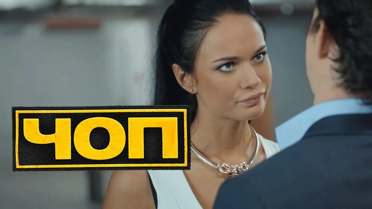 Сериал ЧОП: 2 СЕЗОН 11-16 СЕРИИ ПОДРЯД