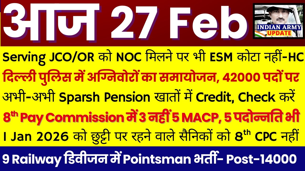 Unit NOC से सैनिकों को ESM कोटा खत्म | 8th CPC में 5 MACP | अग्निवीरों को दिल्ली पुलिस-42000 पदों पर