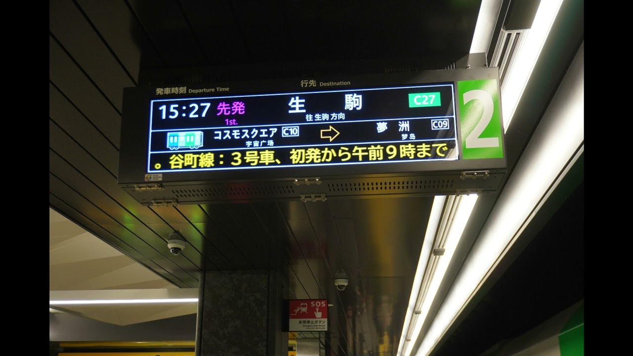 大阪メトロ夢洲駅2番線男声接近放送