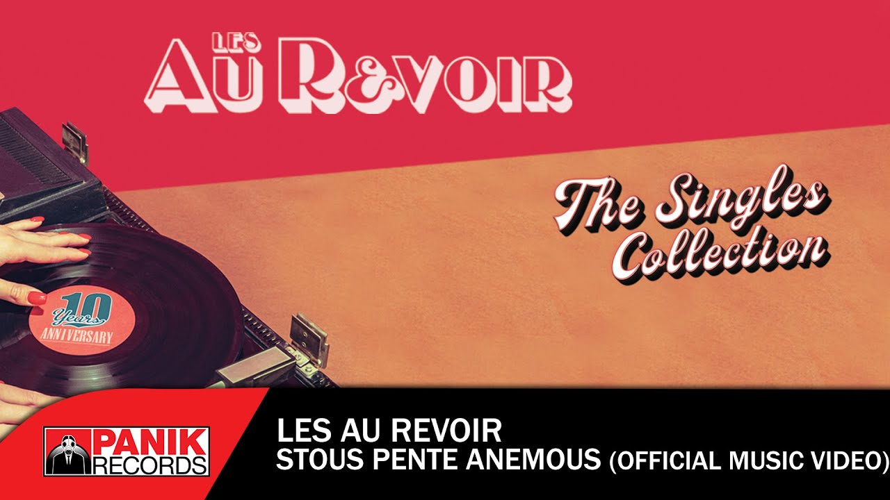 Les Au Revoir - Στους Πέντε Ανέμους - Official Music Video