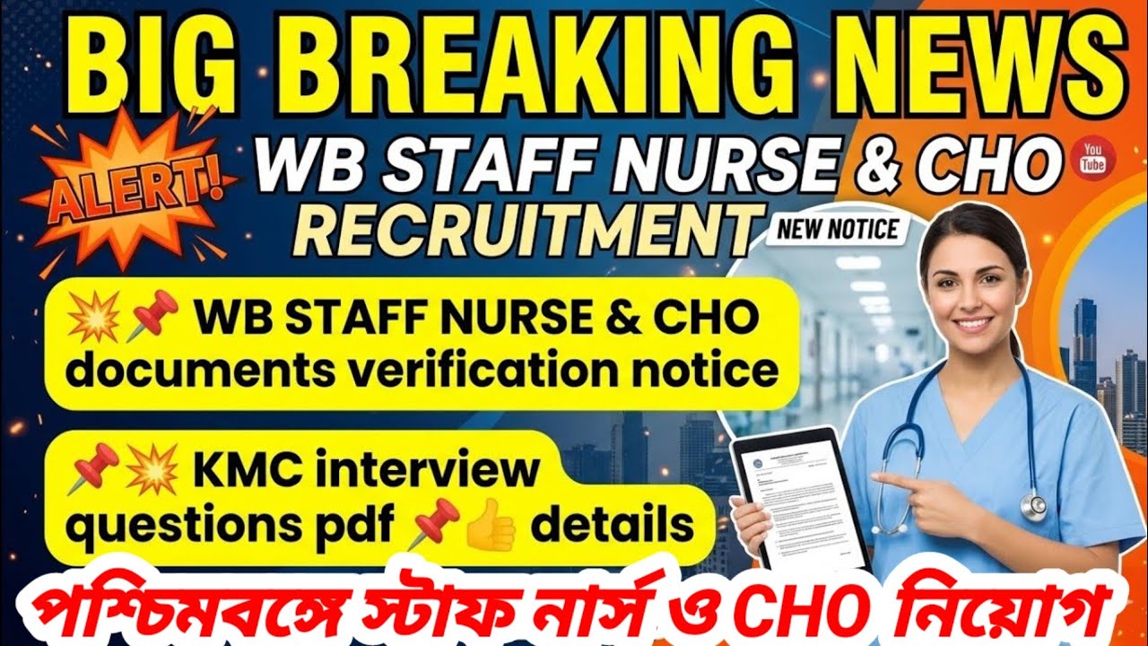 💥📌WB Staff Nurse & CHO documents verification notice 📌💥 KMC interview questions pdf 📌👍 details 