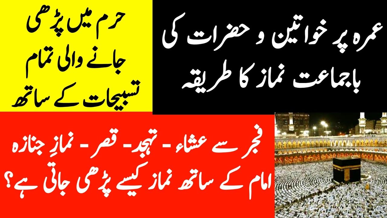 How women and men will perform pray in Kaaba behind Imam? Kaaba jamaat say namaz ka tariqa