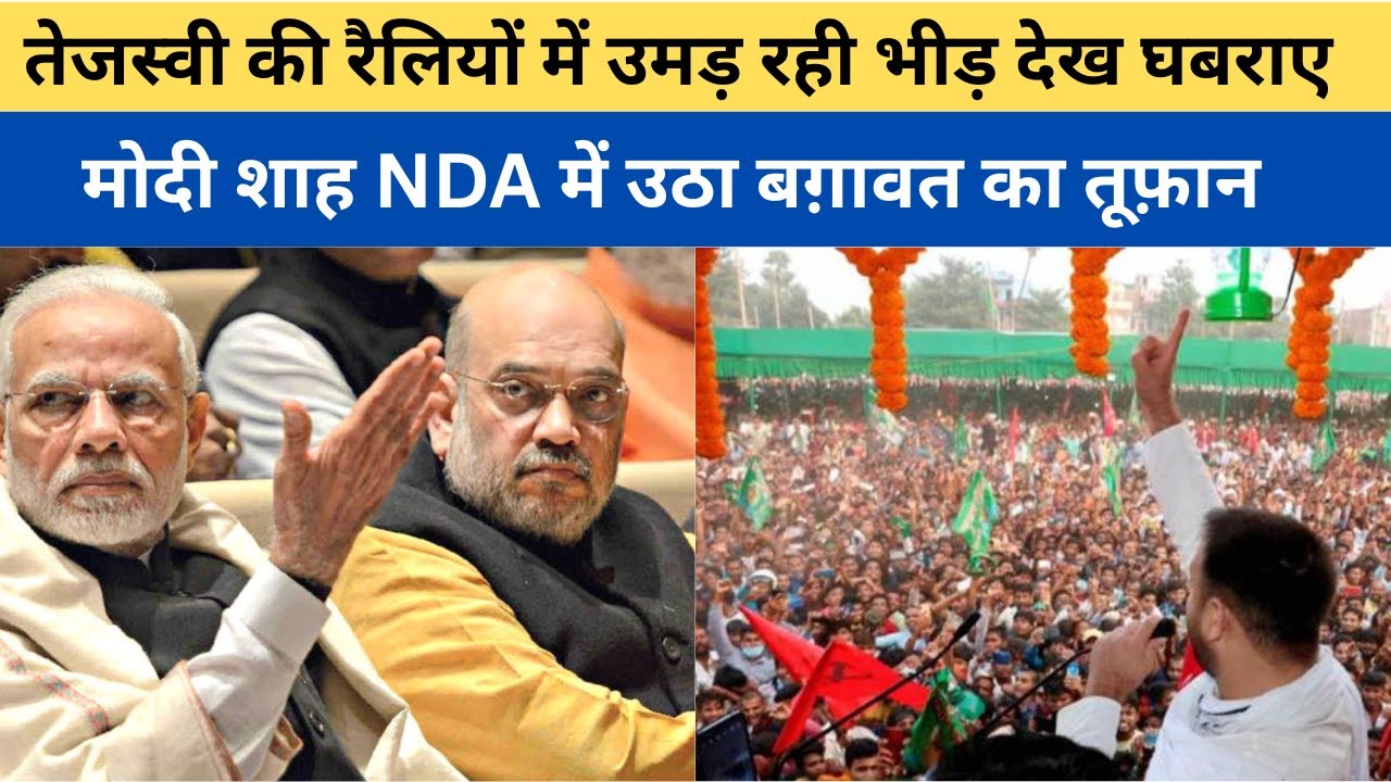 Mahagathbandhan&rsquo;s Big Wave in Bihar Election 2025 | NDA in Deep Trouble ll Politicsnama