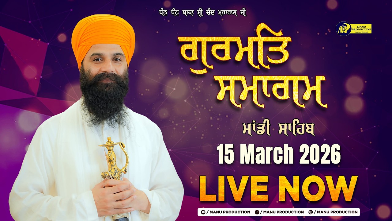 🔴LIVE Gurmat Samagam | Gurudwara Udasin Braham Akhara Sahib | Mandi Sahib | Weekly Diwan  15-03-2026