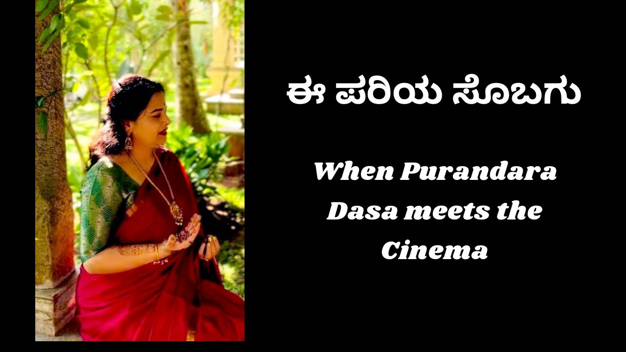 Ee Pariya Sobagu | ಈ ಪರಿಯ ಸೊಬಗು | When Purandara Dasa meets the Cinema