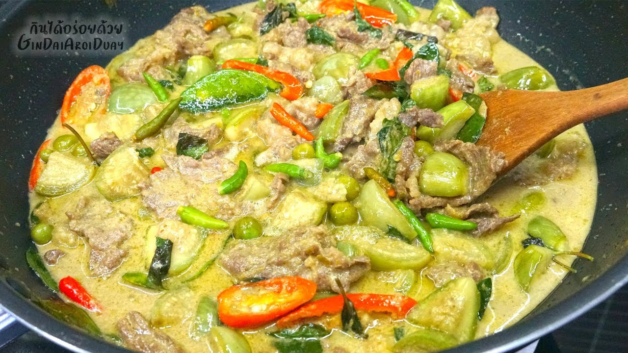 แกงเขียวหวานเนื้อวัว เนื้อนุ่ม เข้มข้น หอมมัน กะทิแตกมันสวย มะเขือไม่ดำ l กินได้อร่อยด้วย