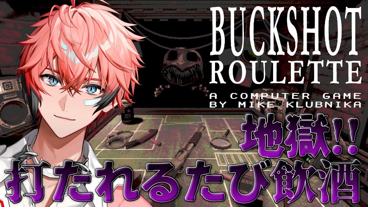 【Buckshot Roulette】被弾したら即ハイボール乾杯！ギャンブルは運じゃない必勝法がある！【にじさんじ / 赤城ウェン】