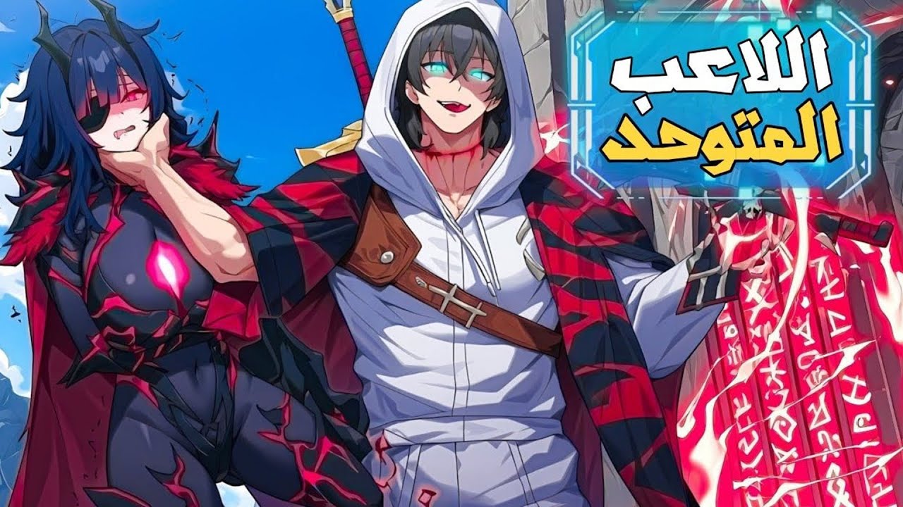 كان لعبة بيد الشياطين… خطأ في النظام يعيد كل شيء وبداية الانتقام 😈🔥 | ملخص مانهوا