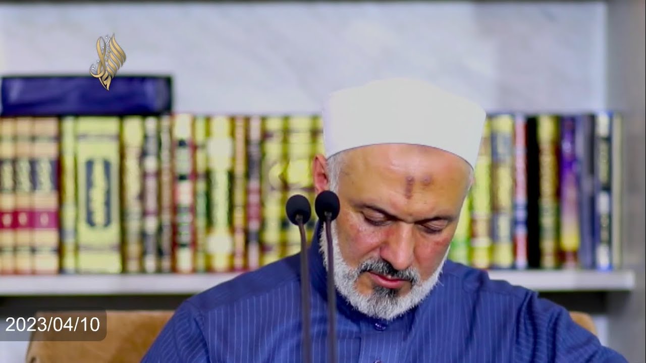 البث المباشر لدرس كيف أغتنم العشر الاواخر من رمضان  د.محمد خير الشعال 2023/4/10