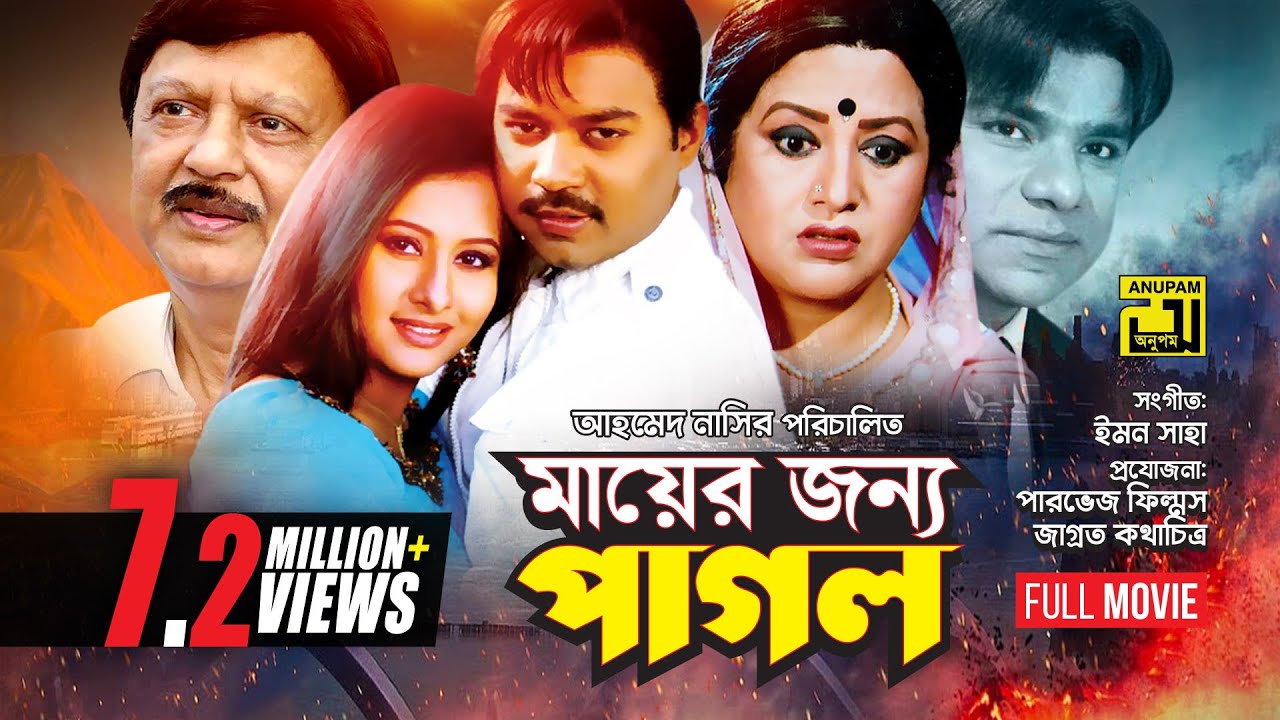 Mayer Jonno Pagol | মায়ের জন্য পাগল | Shohel Rana, Maruf, Purnima, Emon & Nodi | Bangla Full Movie