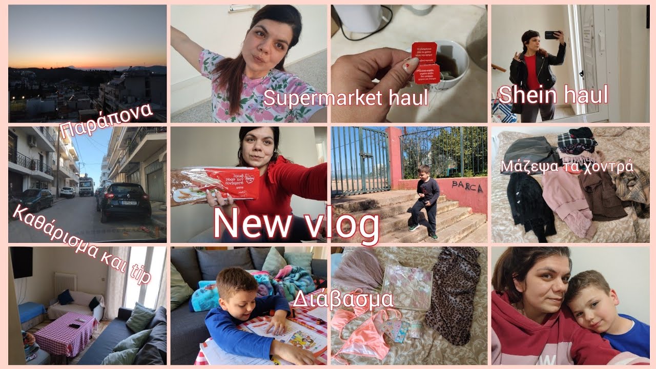 #newvlog /διάβασμα/παράπονα/καθάρισμα & tip/μάζεψα τα χοντρά/supermarket haul/διάβασμα/shein haul/🩷 