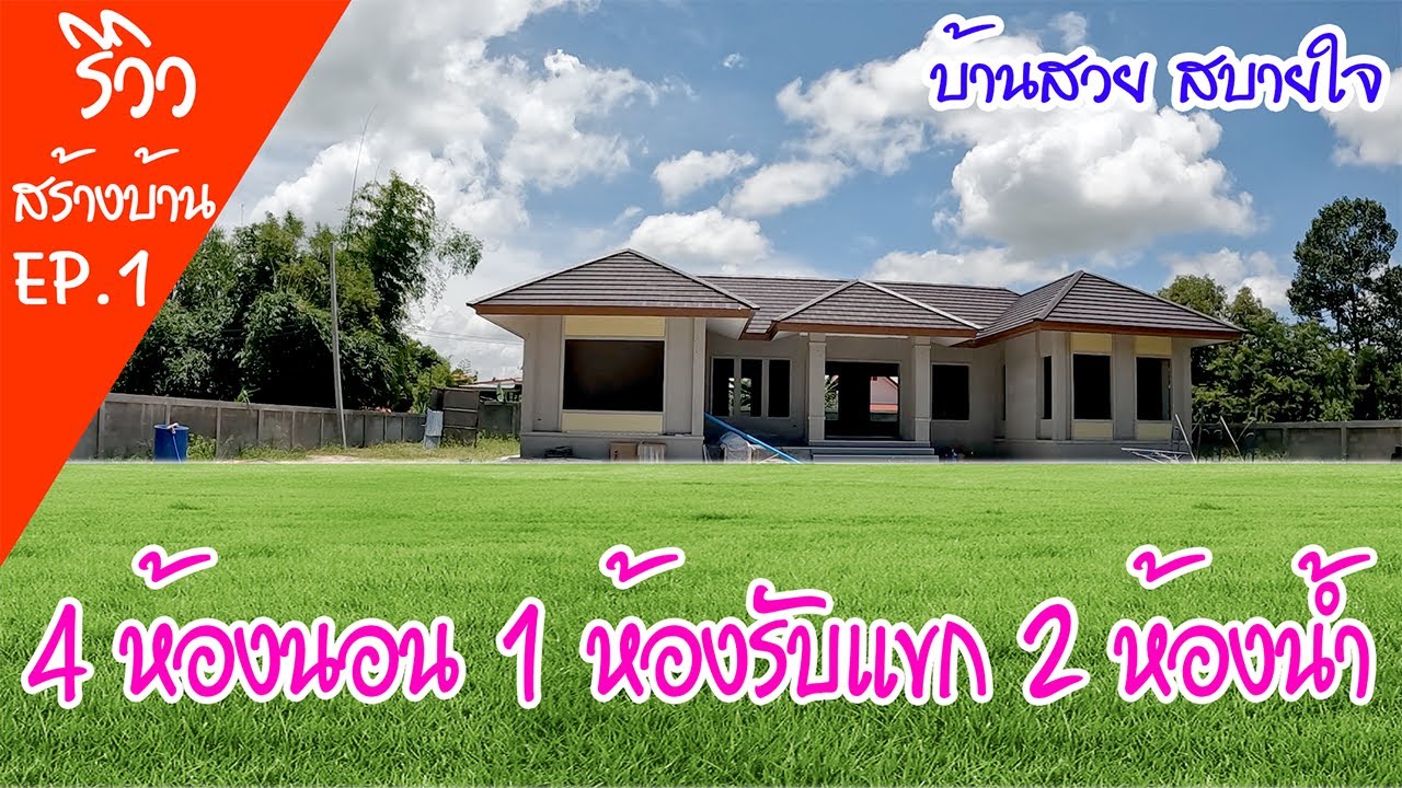 บ้านสวย สบายใจ ep.1
