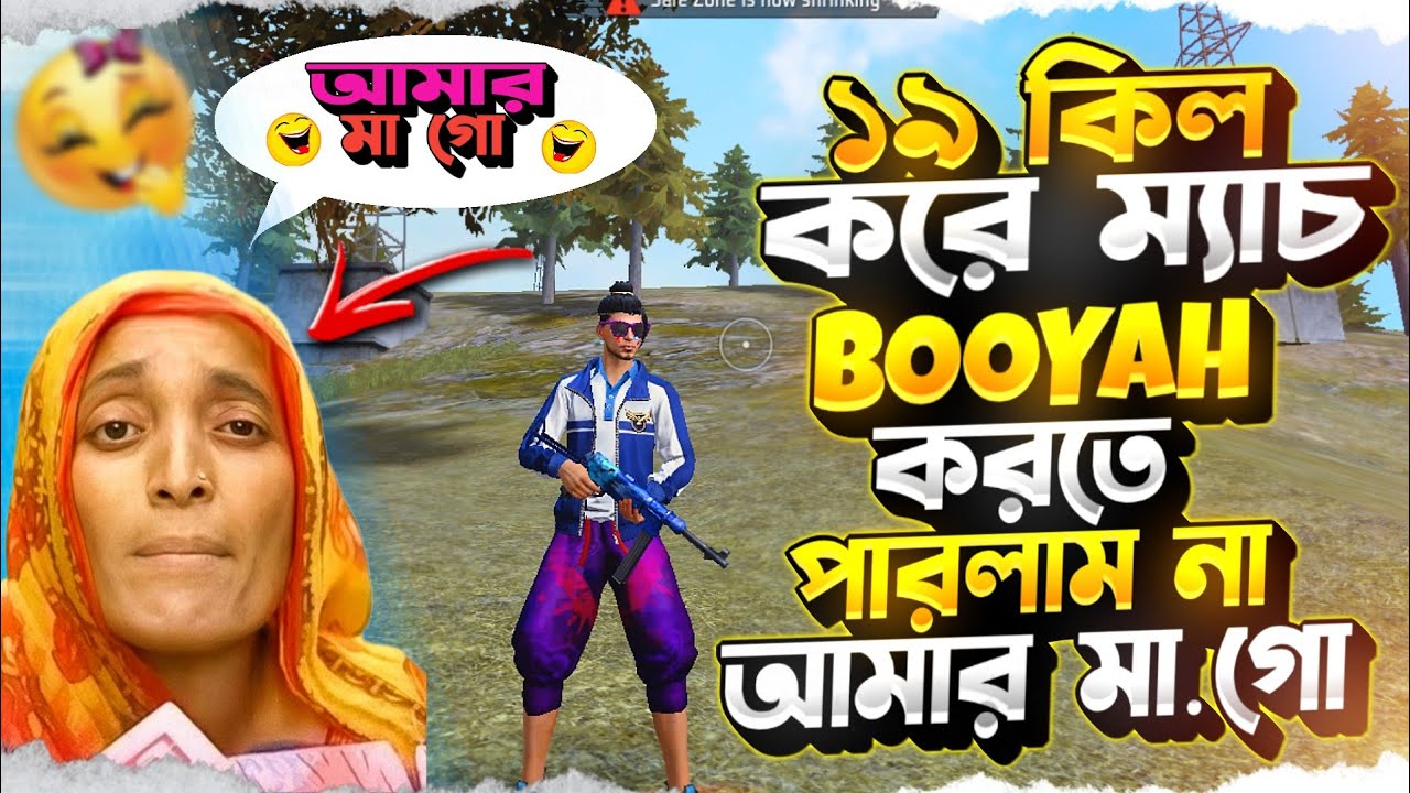 ১৯ কিল করে ম্যাচ BOOYAH করতে পারলাম না আমার মা গো 😀 free fire fanny video/gaming jonny 26 