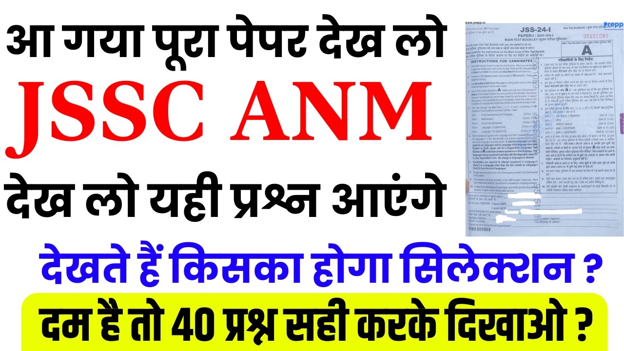 Jharkhand JSSC ANM Previous Year Question Paper | JSSC ANM 18 March 2026 Important Questions