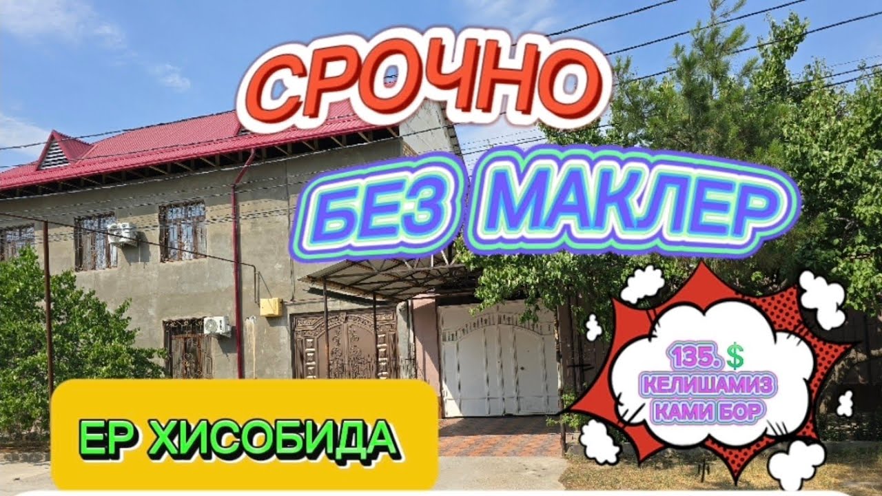 🇺🇿🏠СРОЧНО #ЕР ХИСОБИДА 6.СОТХ 4.ХОНА #ТОШКЕНТ #БЕКТЕМИР #2025 #ЕВРО #УЧАСТКА