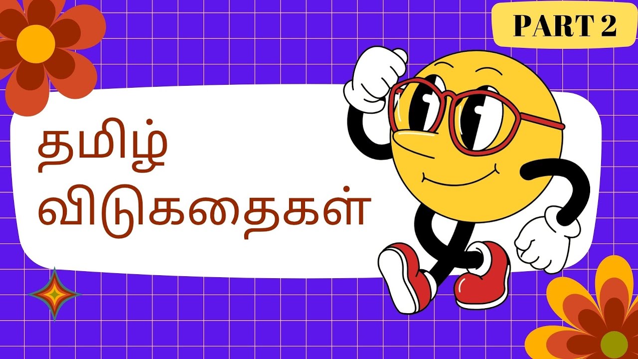 Tamil Fun Riddles 🧠 | Kids & Adults Brain Challenge! #riddles #vidukathaikal #tamil 