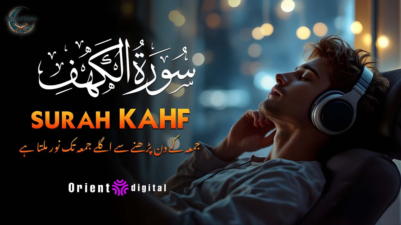 Surah Al-Kahf with Urdu & Hindi Translation | Beautiful Quran Tilawat by Sheikh Omar Qraitna | اردو
