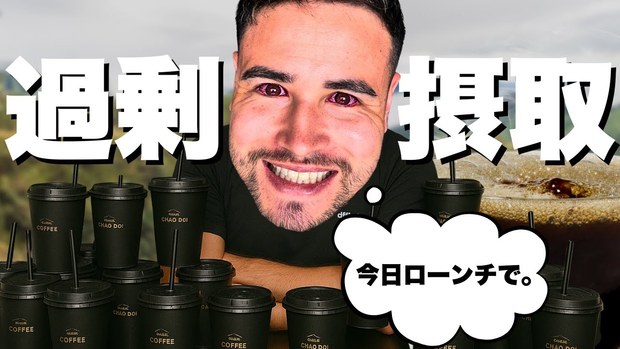 【カフェイン＆横文字多用】遂にイキリベンチャー社長化したジョージの１日