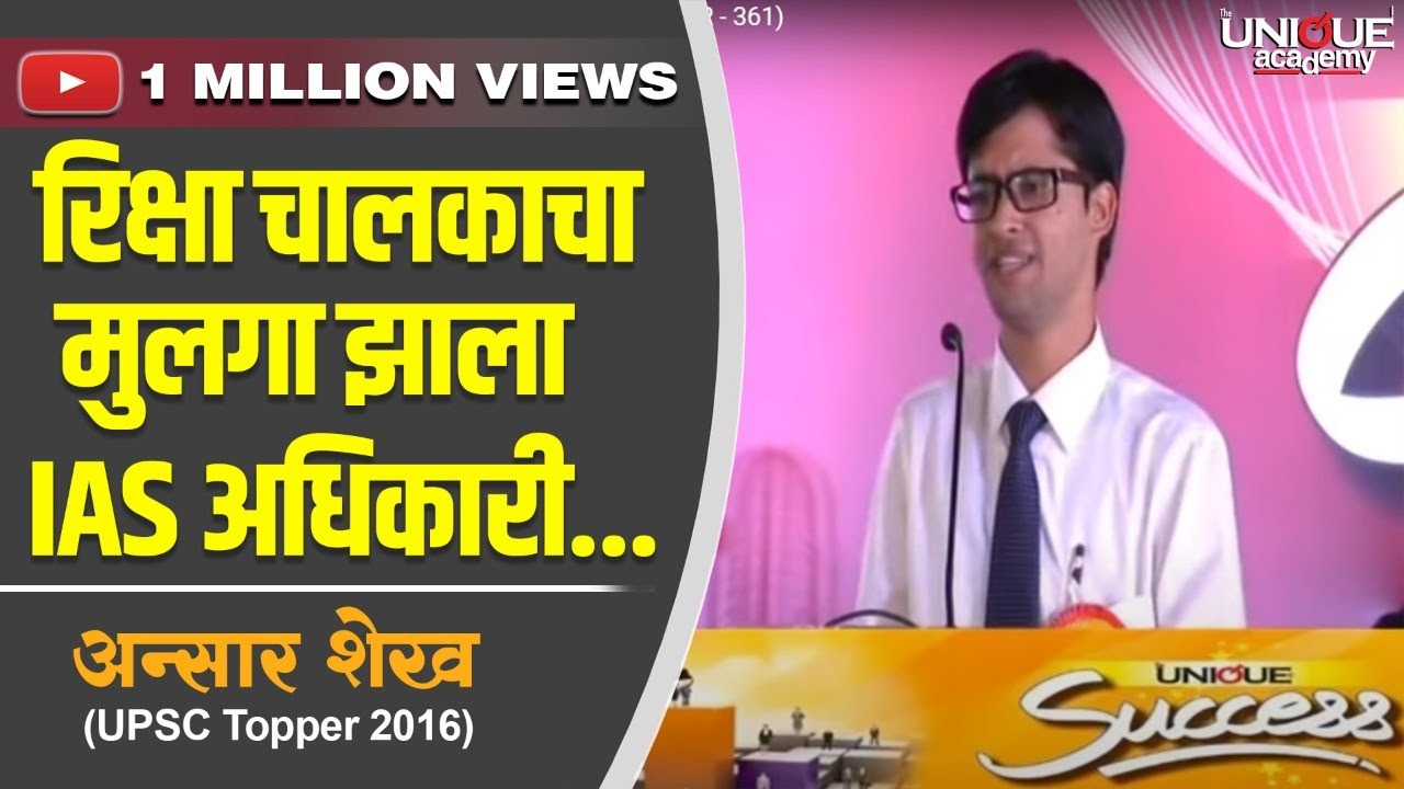 UPSC SUCCESS STORY 2016 - Ansar Shaikh (AIR - 361)