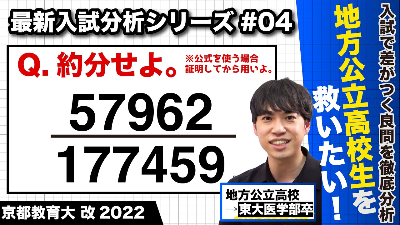 【高校数学】最新入試分析#4（京都教育大 2022 整数問題）｜地方公立高校生を救いたい