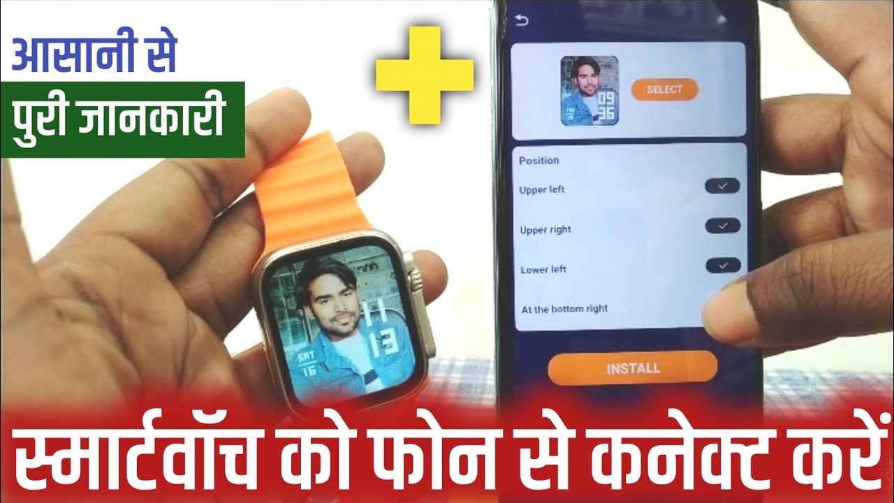 Smart Watch Ko Phone Se Kaise Connect Karen 2024 - How To Connect Smart Watch To Mobile