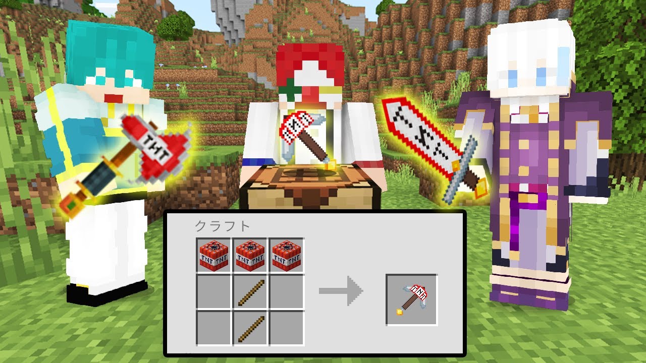 【マイクラ】TNTでクラフトできるマインクラフト