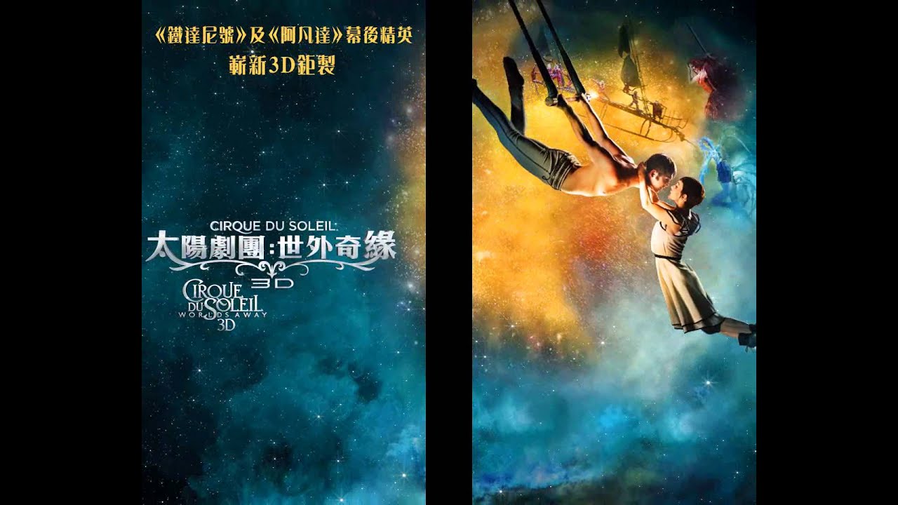 Cirque du Soleil MTR Digital Panel