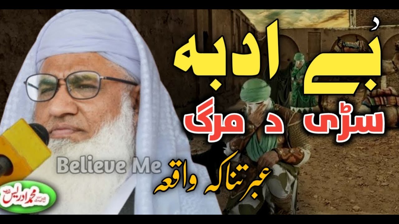 Molana idrees sahib new pashto bayan 2024 | Yo bi adama sarhi da marg ibratnaka waqia