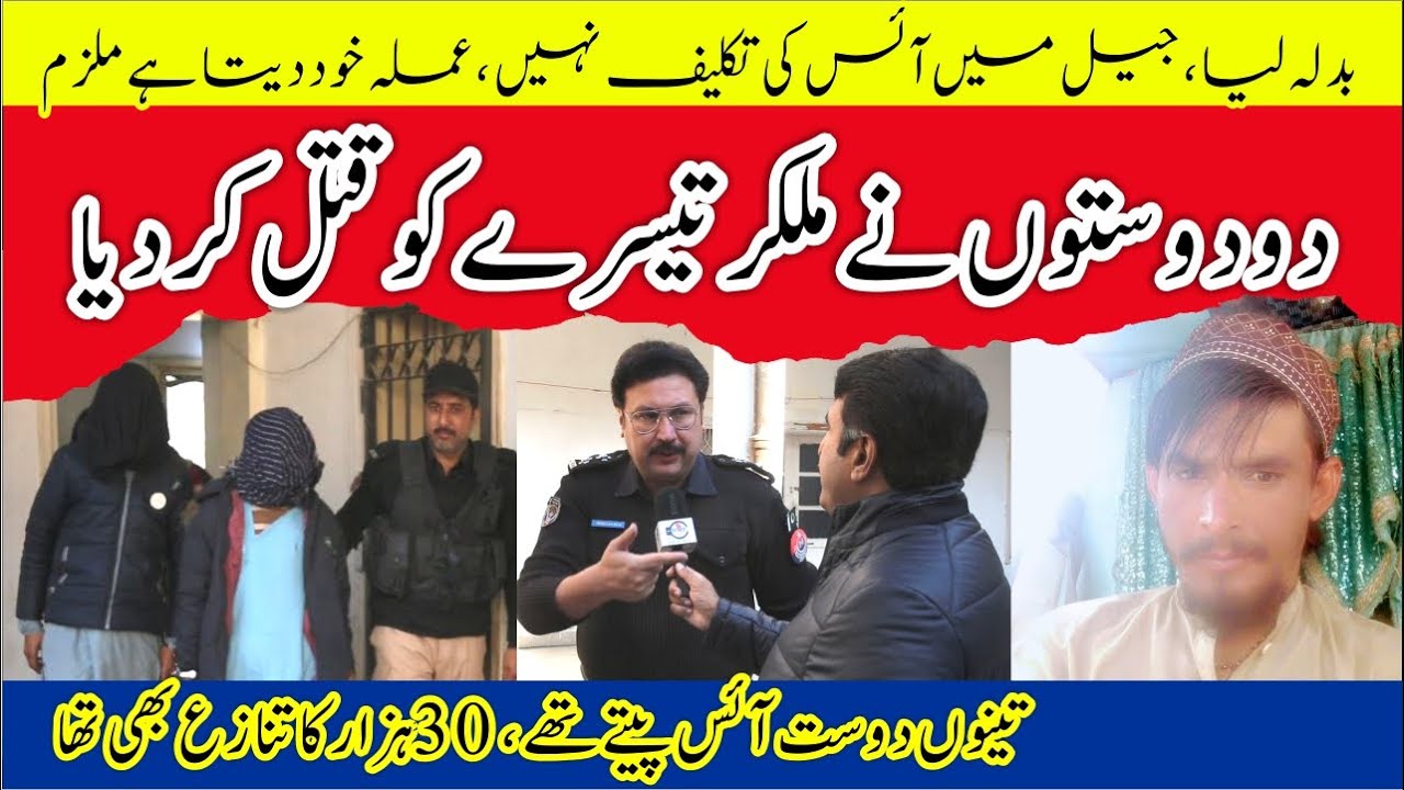 Friend Vs Friend دوست ؟ Crime Kahani with Qaisar Khan