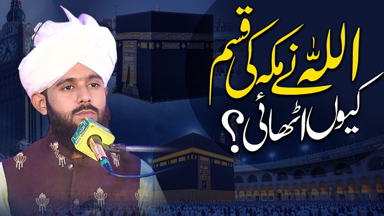 Allah ne Makkah ki Qasam Kyon uthai - Allam Abdul Rehman Naqshbandi