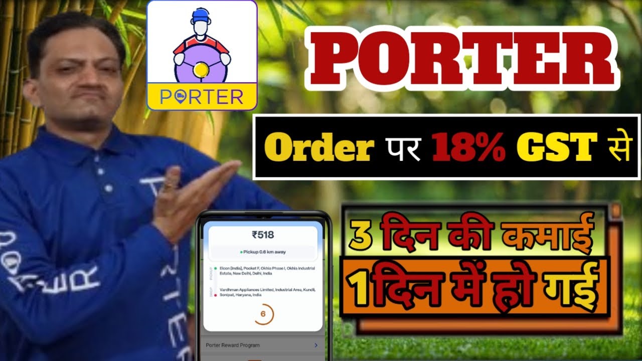 Porter Delivery 18% GST से फ़ायदा या नुकसान // Porter Delivery new update 🔥