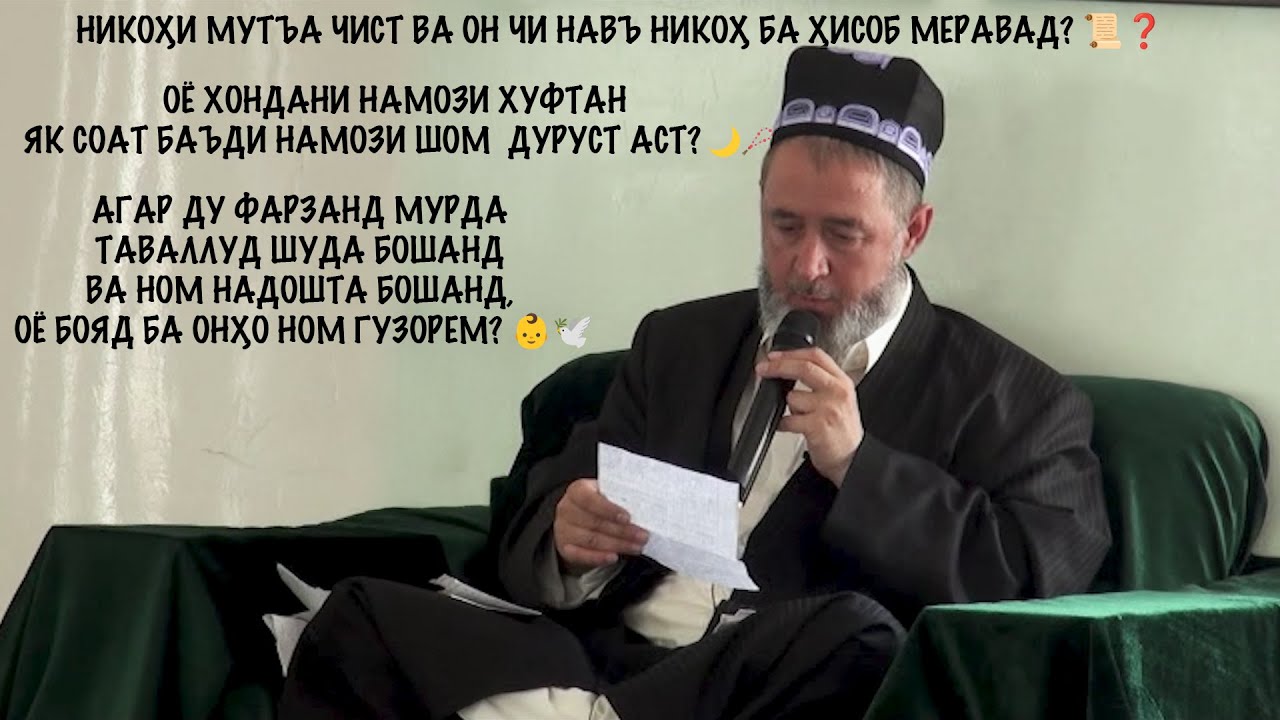 3 савол ва ҷавоб