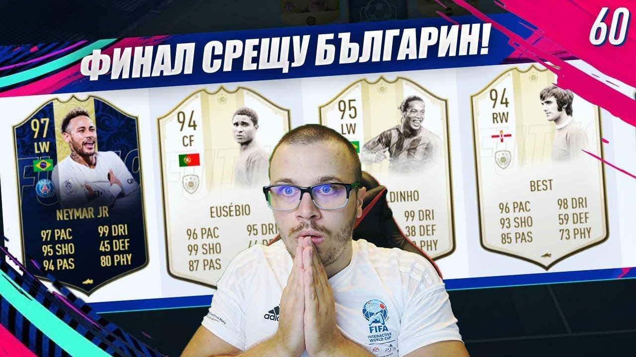 FIFA 19 ЗРЕЛИЩЕН ДРАФТ ФИНАЛ СРЕЩУ БЪЛГАРИН! ПОСТРОИХМЕ БРУТАЛЕН ОТБОР ХИБРИД!