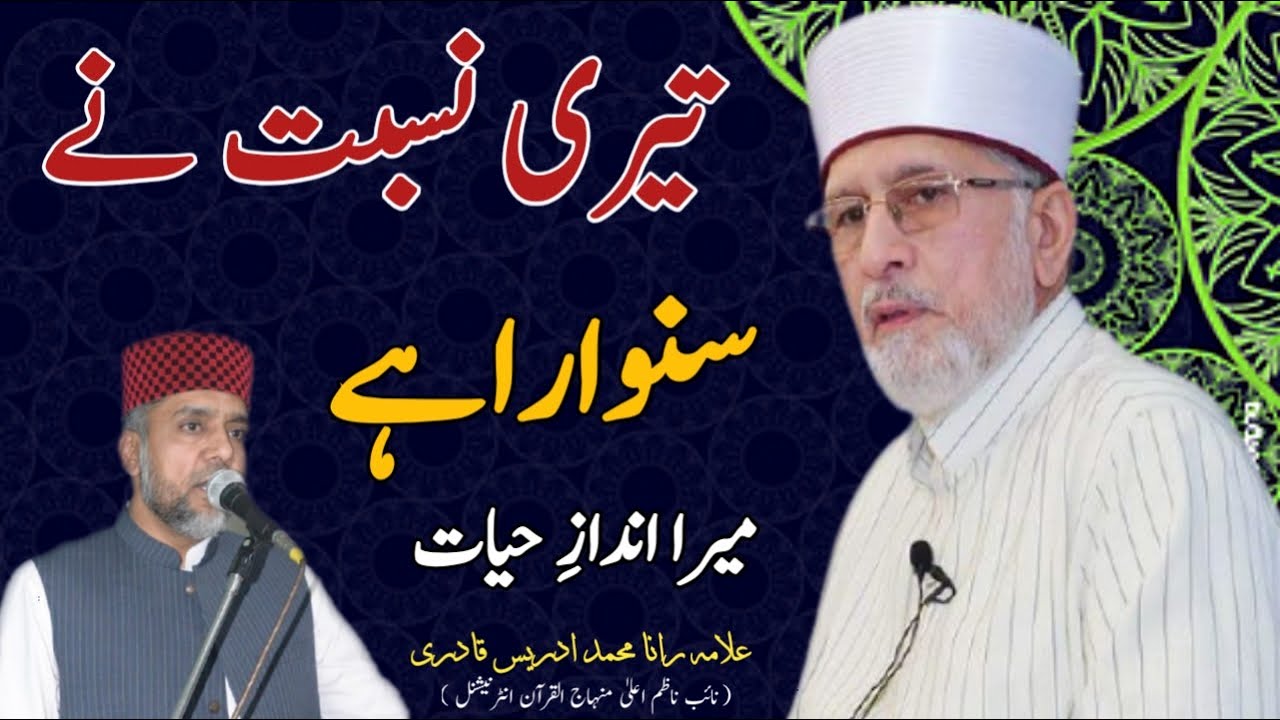 Teri Nisbat Ne Sanwara He Mera Andaz e Hayat By Allama Rana Muhammad Idrees Qadri
