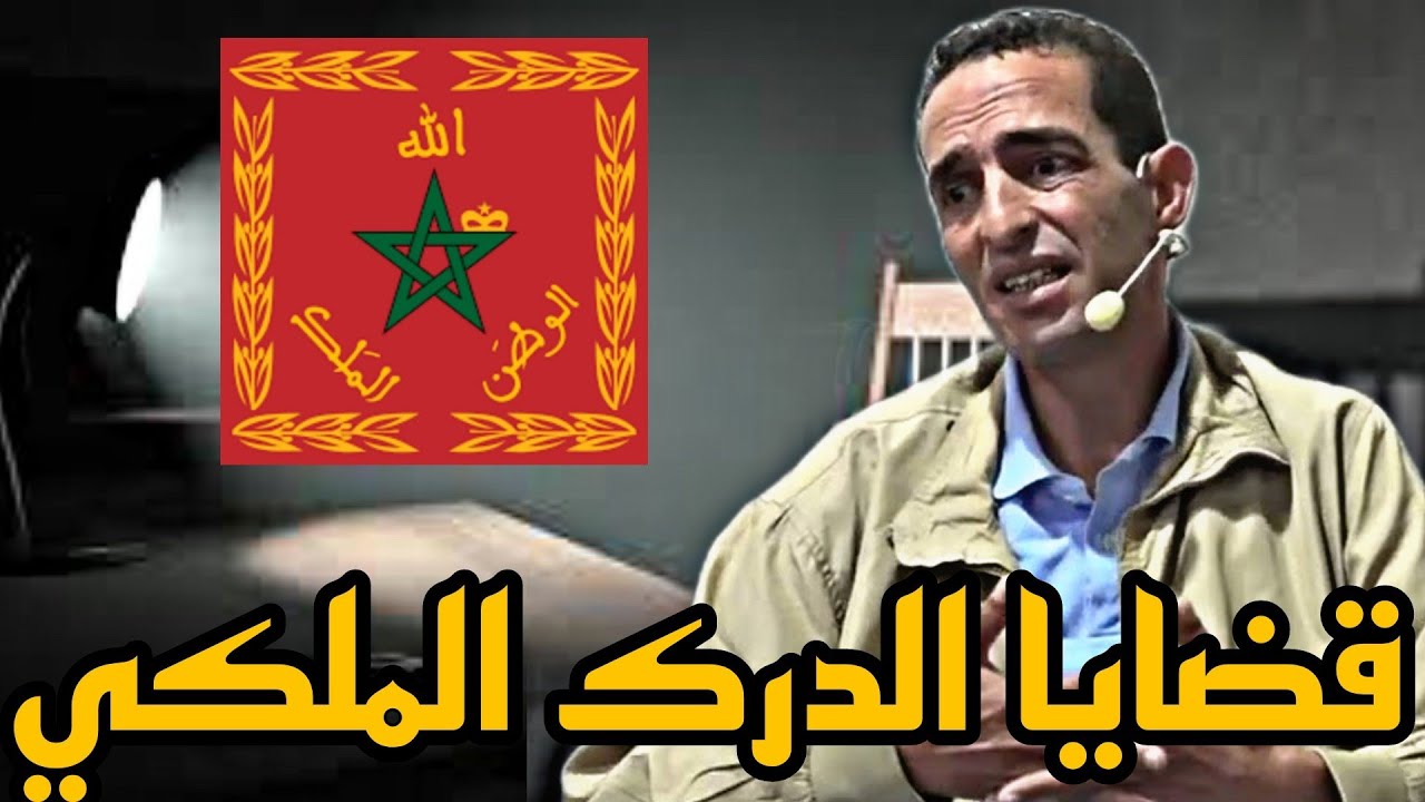 قضايا الدرك الملكي: هكذا قاسيت منين شديت ولد أخت الجنرال و ها شكون كيحفر ليا