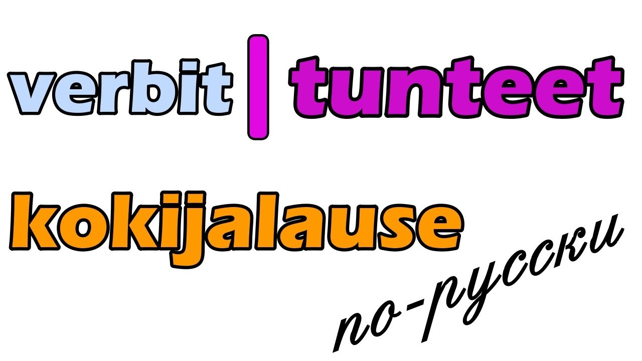 Kokijalause: tunteet. На русском.