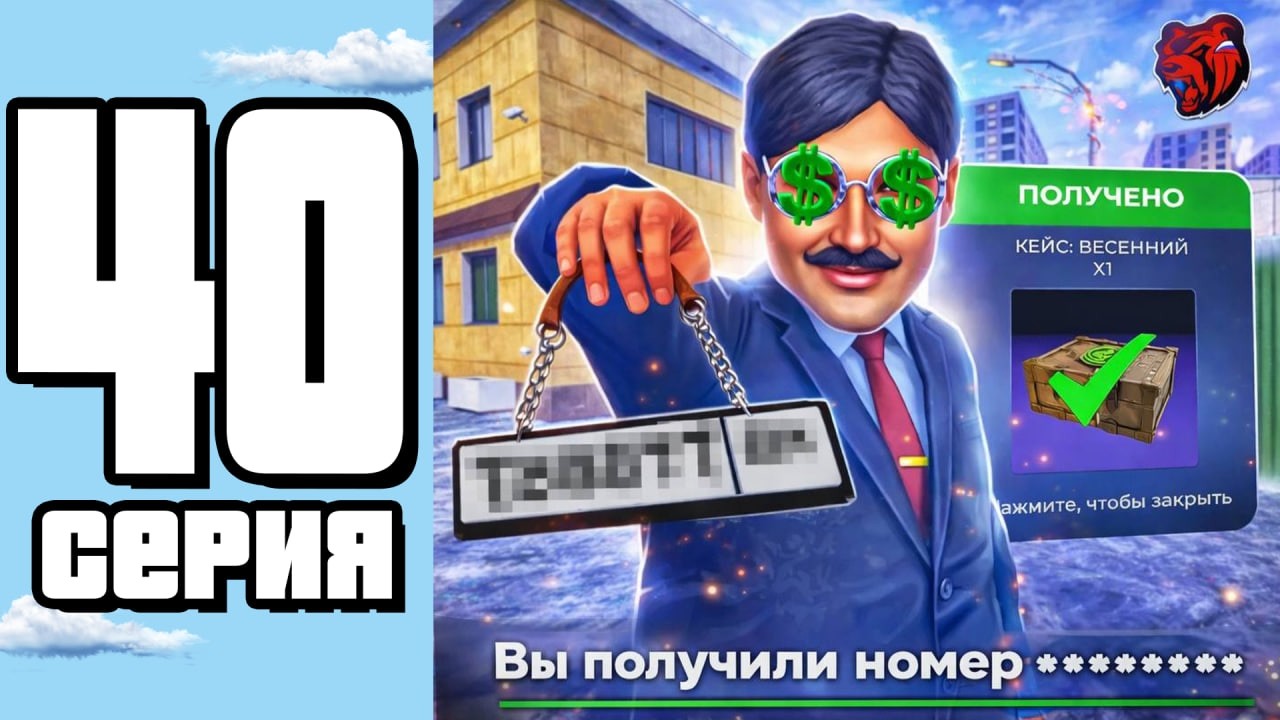 ПОЛУЧИЛ БЛАТ НОМЕР ?! I АККСЕСУАР БЛЕК ПАССА на БЛЕК РАШЕ  I ПУТЬ БОМЖА #40 ( BLACK RUSSIA )