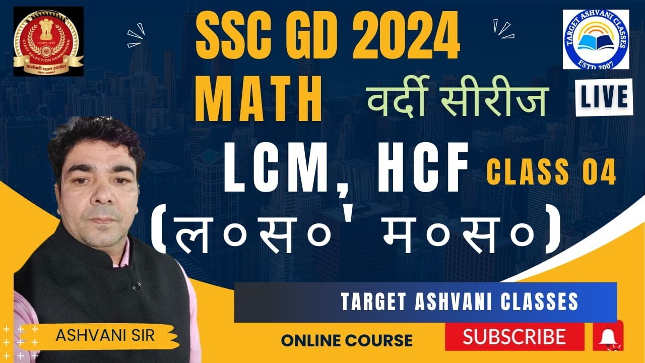 SSC-GD 2024 MATH LCM & HCF PRACTICE SET- 4 || MATH BY ASHVANI SIR