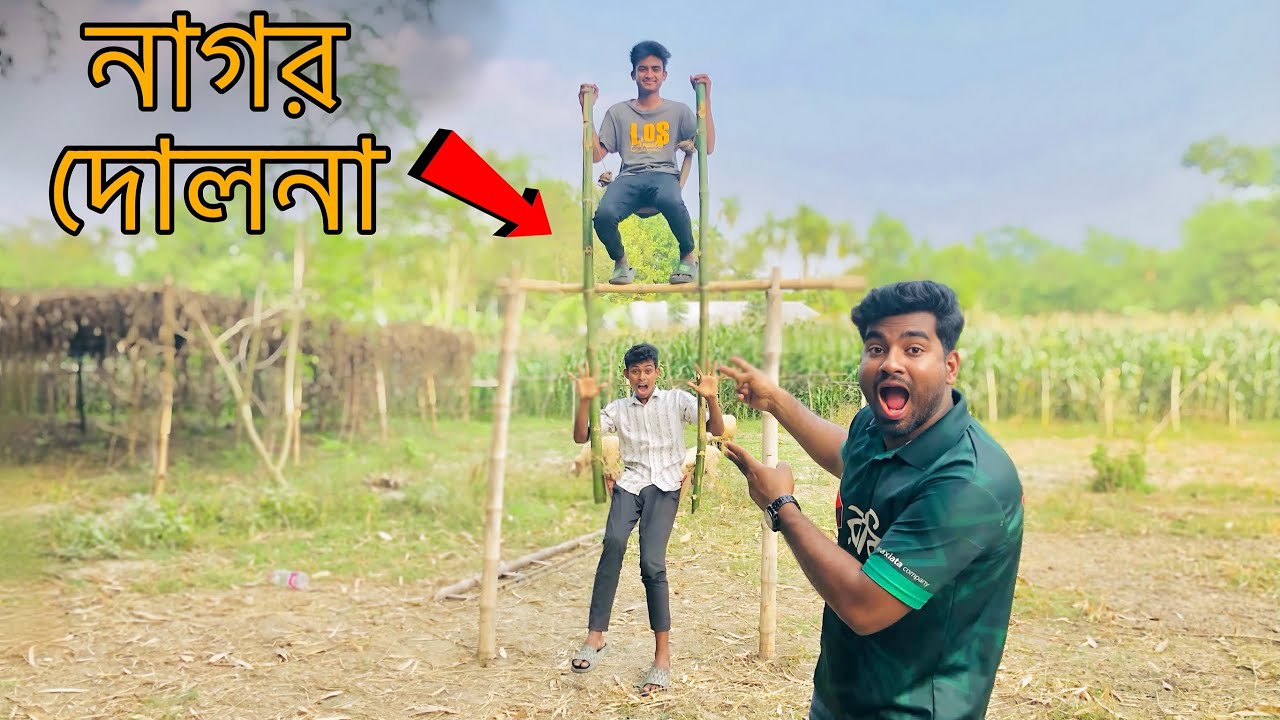 দেশি স্টাইলে তৈরি করলাম Nagor Dola – You Won’t Believe What Happened