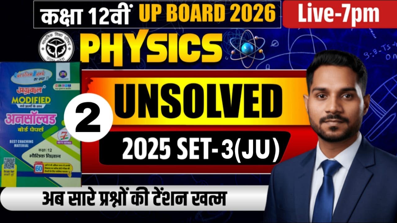 Class 12 Physics Unsolved Paper 2025 Set 3 JU | Important Questions & Solutions