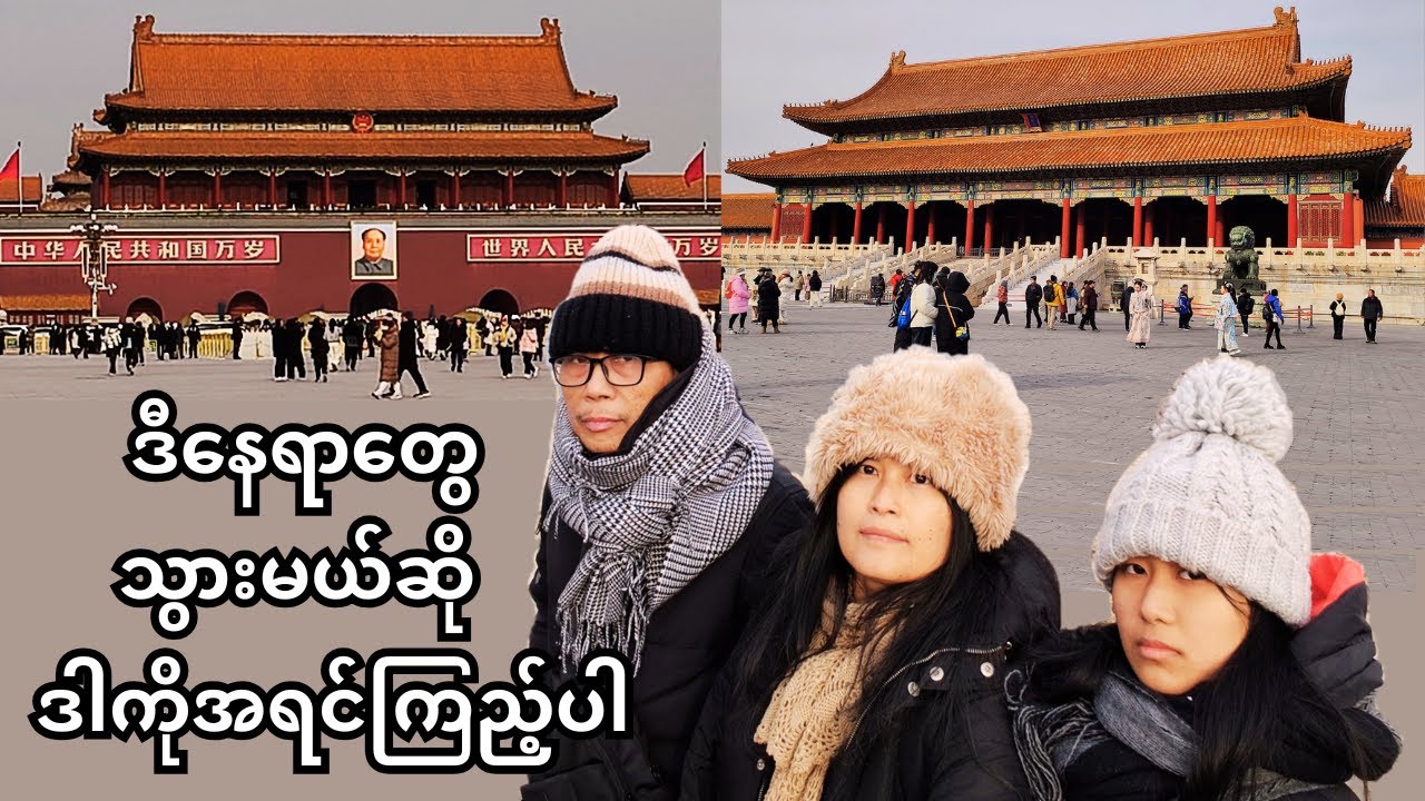 How to Visit Tiananmen Square + Forbidden City - You need to watch this before you go.
