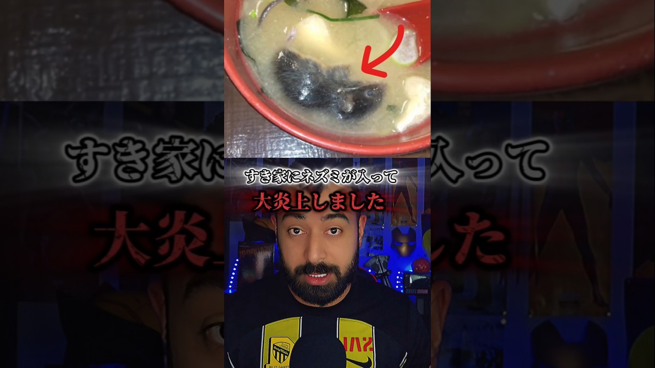 すき家ネズミ混入で大炎上の件をまとめます。#すき家 #炎上 #まとめ