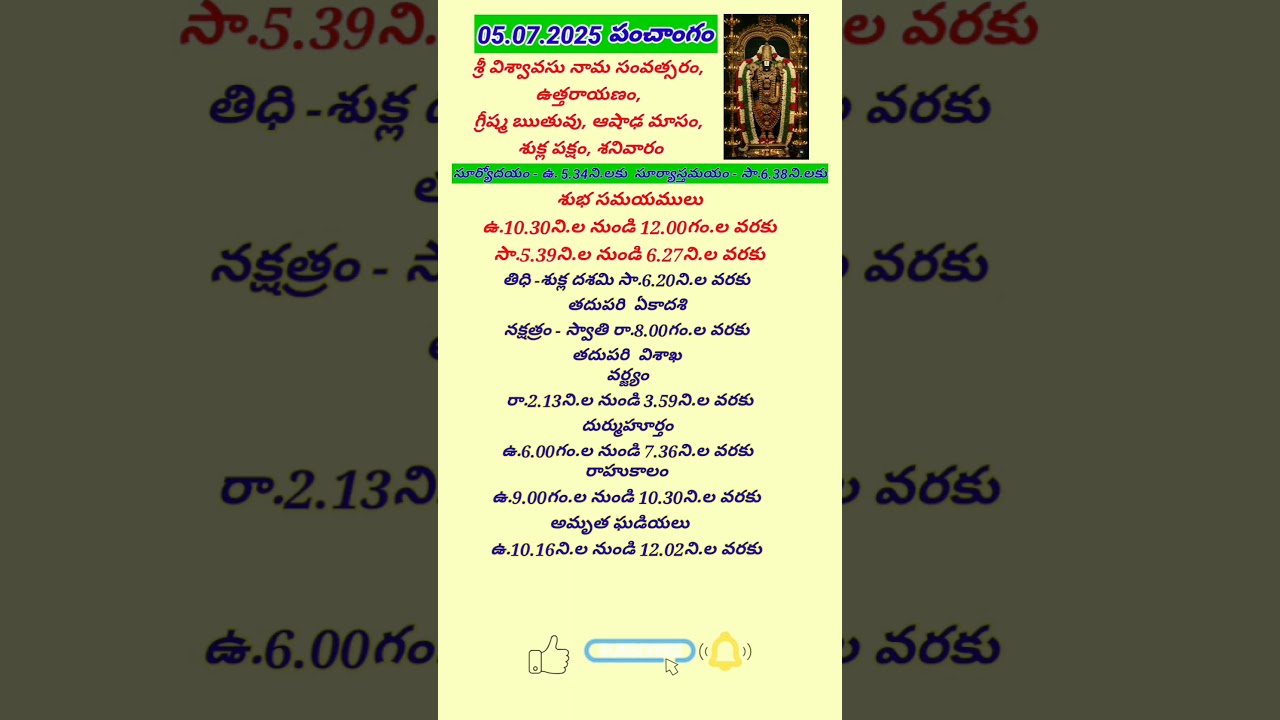 today panchangam 05/07/2025 ashada masam/lord venkateswara/#shorts#trending#ytshorts#ashadam#dasami